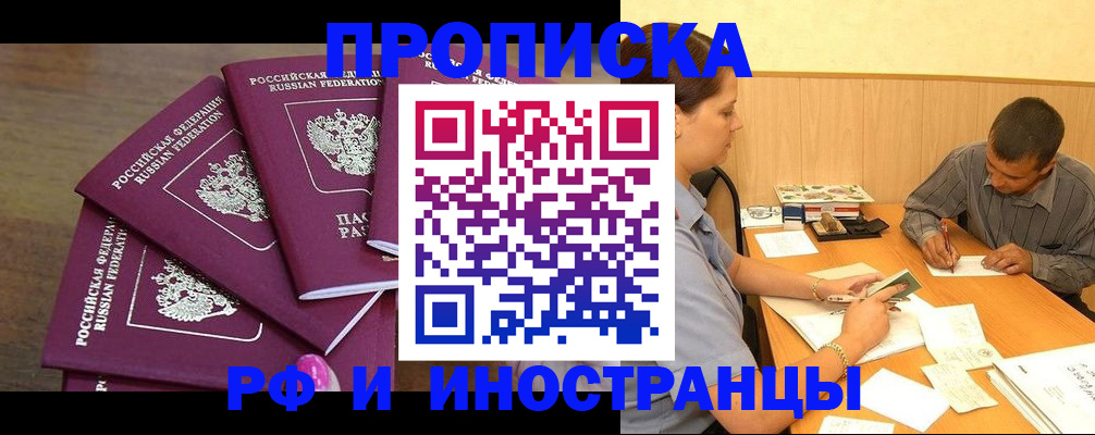 временная регистрация для школы в Ступино