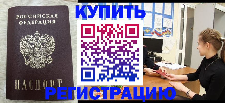 прописка для военкомата в Ступино