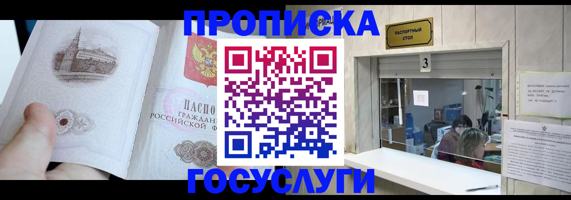 прописка от собственника в Ступино