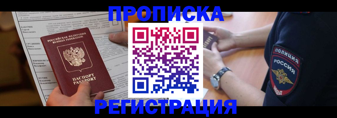 временная регистрация недорого в Ступино